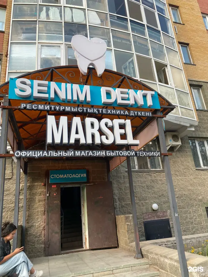 Вход в клинику Сенім Dent с вывеской