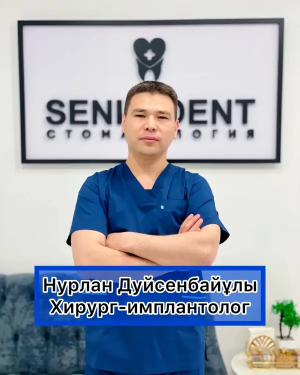 Нурлан Дуйсенбайұлы, хирург-имплантолог