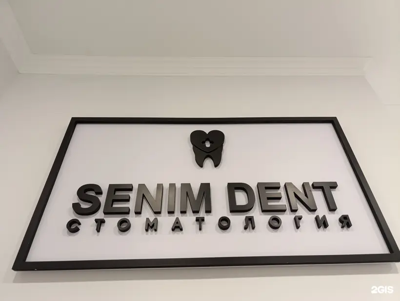 Вывеска SENIM DENT в интерьере